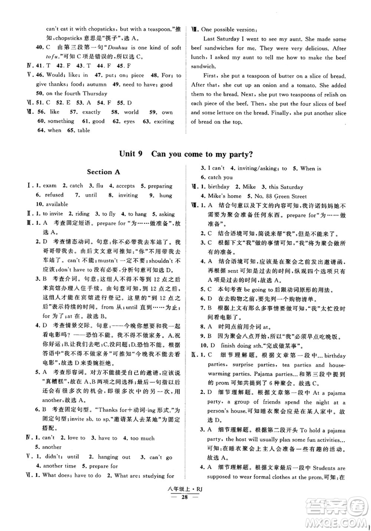 2019經(jīng)綸學(xué)典學(xué)霸題中題八年級(jí)英語上冊(cè) RJ人教版參考答案