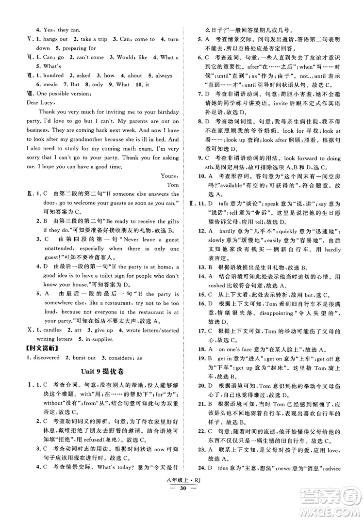 2019經(jīng)綸學(xué)典學(xué)霸題中題八年級(jí)英語上冊(cè) RJ人教版參考答案