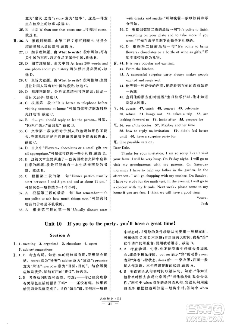 2019經(jīng)綸學(xué)典學(xué)霸題中題八年級(jí)英語上冊(cè) RJ人教版參考答案