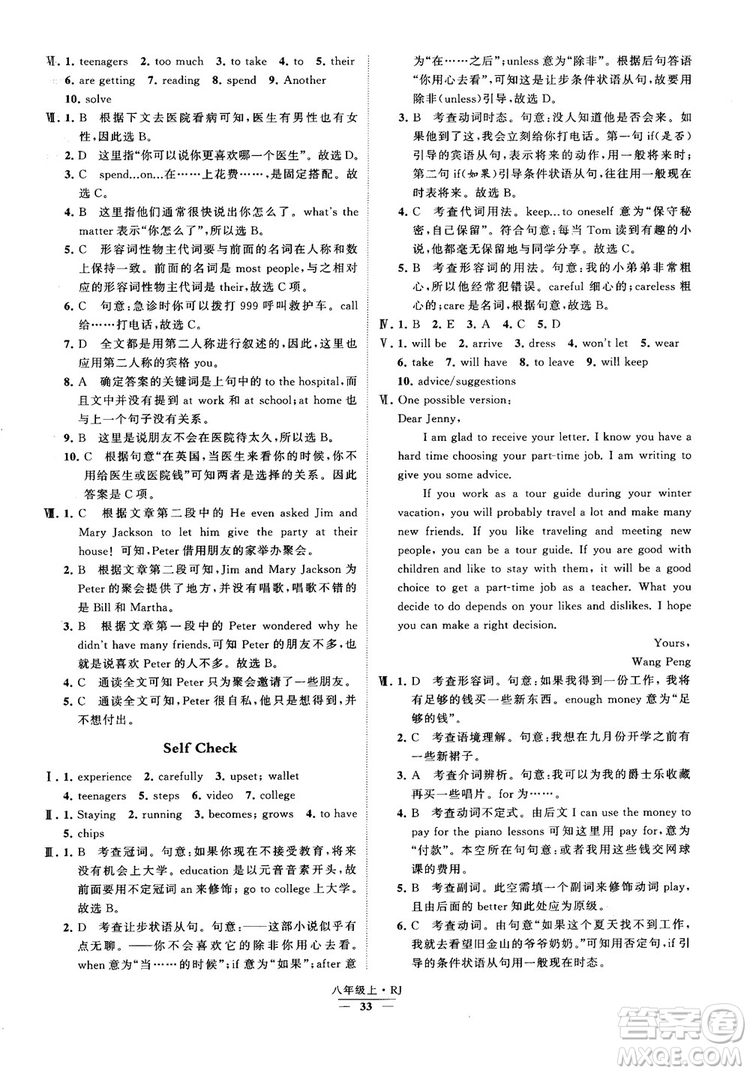 2019經(jīng)綸學(xué)典學(xué)霸題中題八年級(jí)英語上冊(cè) RJ人教版參考答案