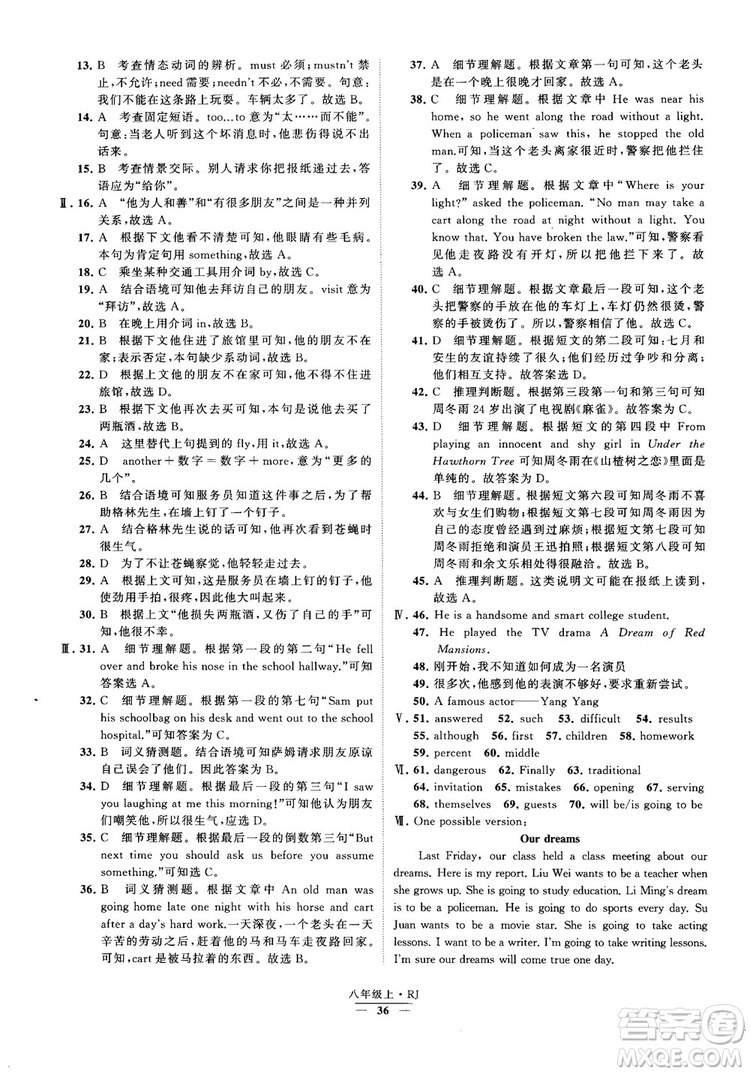 2019經(jīng)綸學(xué)典學(xué)霸題中題八年級(jí)英語上冊(cè) RJ人教版參考答案