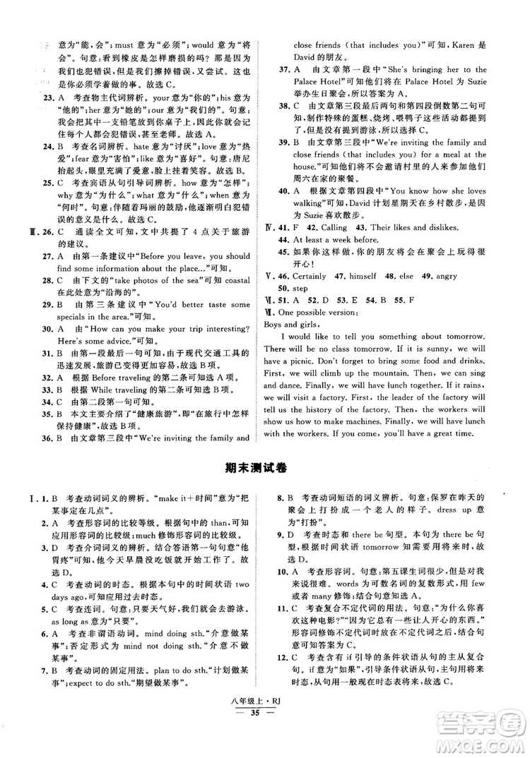 2019經(jīng)綸學(xué)典學(xué)霸題中題八年級(jí)英語上冊(cè) RJ人教版參考答案