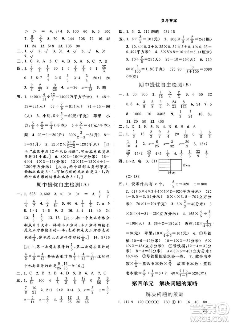 2018亮點(diǎn)給力提優(yōu)班多維互動(dòng)空間新課標(biāo)江蘇版六年級(jí)數(shù)學(xué)上冊(cè)答案