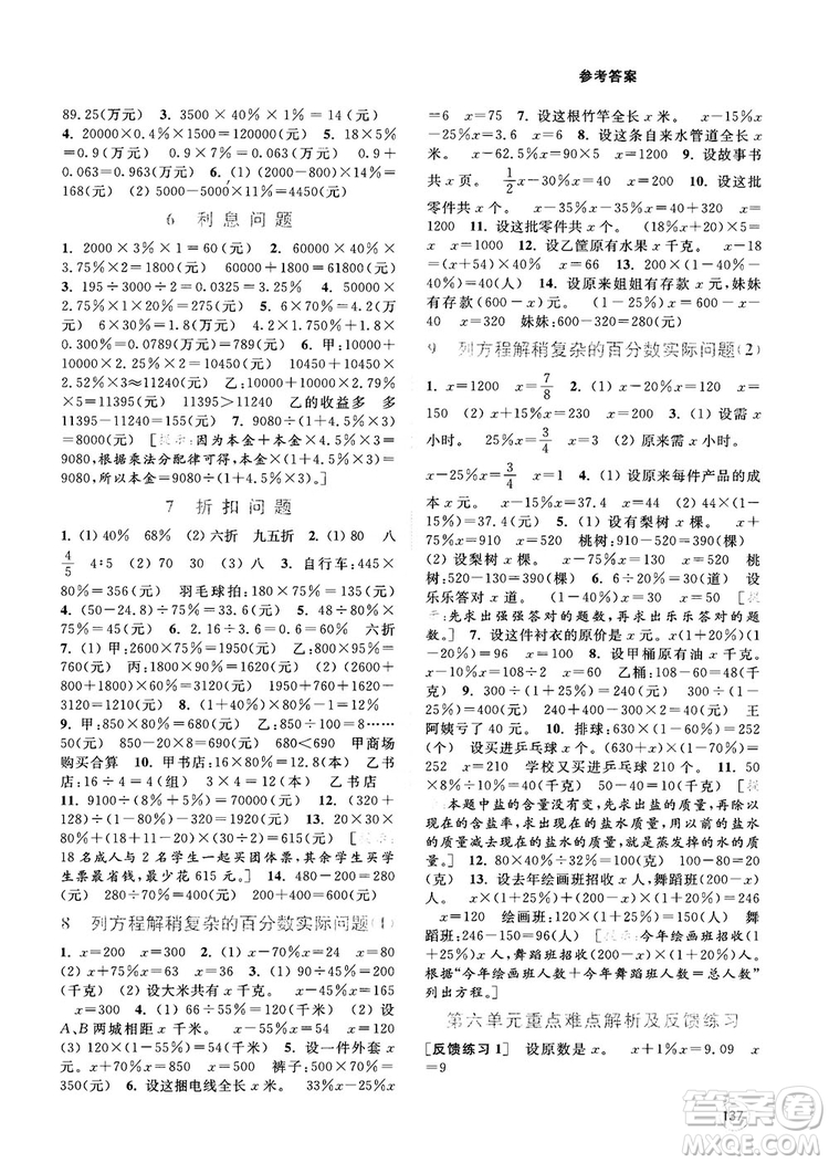 2018亮點(diǎn)給力提優(yōu)班多維互動(dòng)空間新課標(biāo)江蘇版六年級(jí)數(shù)學(xué)上冊(cè)答案