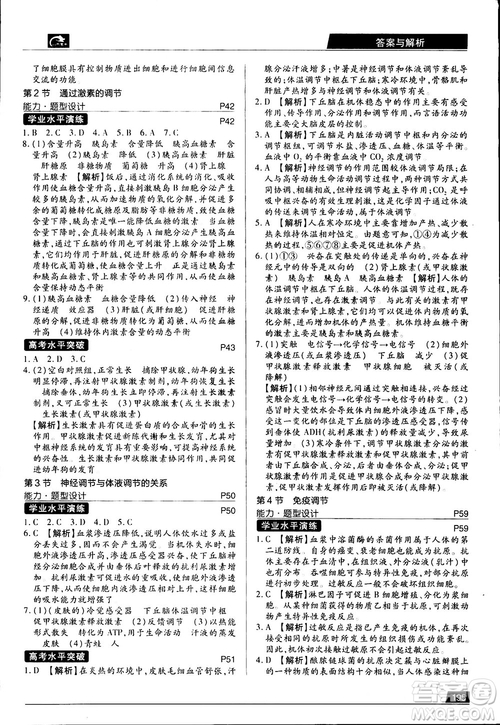 2019新版教材完全解讀人教版RJSW高中生物必修3參考答案