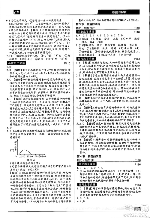 2019新版教材完全解讀人教版RJSW高中生物必修3參考答案