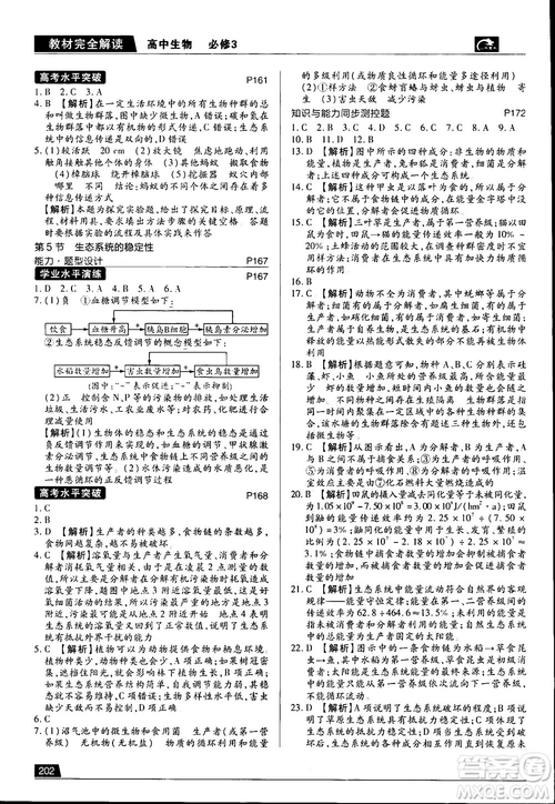 2019新版教材完全解讀人教版RJSW高中生物必修3參考答案