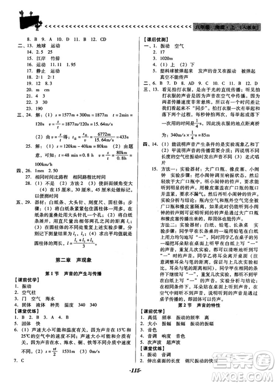 2018人教版全優(yōu)點(diǎn)練課計(jì)劃八年級(jí)物理上冊(cè)參考答案