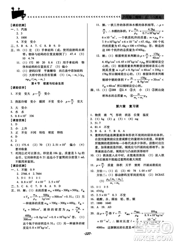 2018人教版全優(yōu)點(diǎn)練課計(jì)劃八年級(jí)物理上冊(cè)參考答案