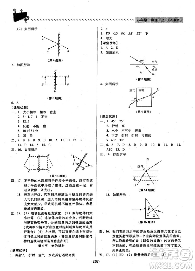 2018人教版全優(yōu)點(diǎn)練課計(jì)劃八年級(jí)物理上冊(cè)參考答案