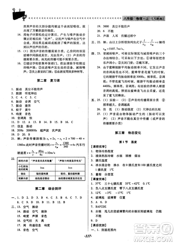 2018人教版全優(yōu)點(diǎn)練課計(jì)劃八年級(jí)物理上冊(cè)參考答案