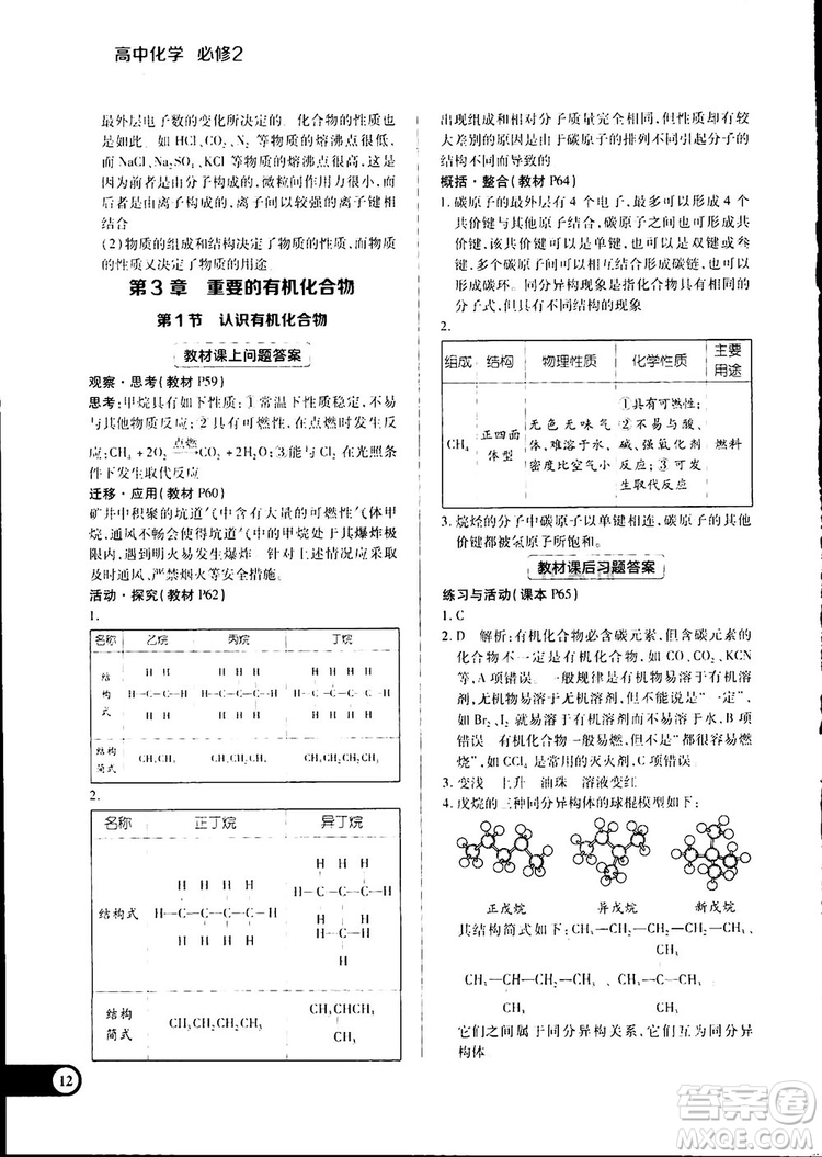 王后雄學(xué)案2019新版教材完全解讀魯科版高中化學(xué)必修2參考答案