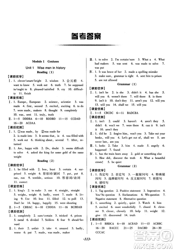 2018牛津版全優(yōu)點練課計劃九年級英語上冊參考答案