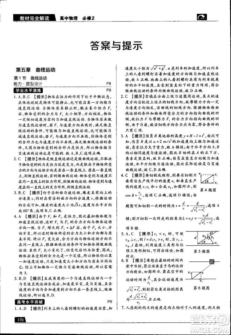 新版2019教材完全解讀高中物理人教版必修2參考答案