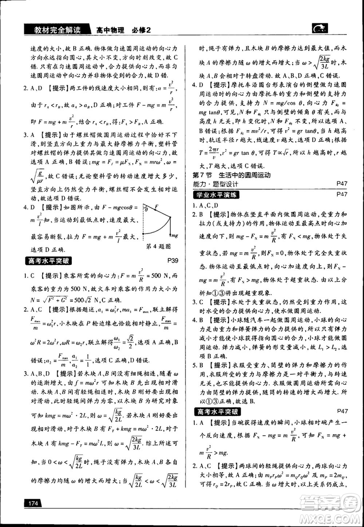 新版2019教材完全解讀高中物理人教版必修2參考答案