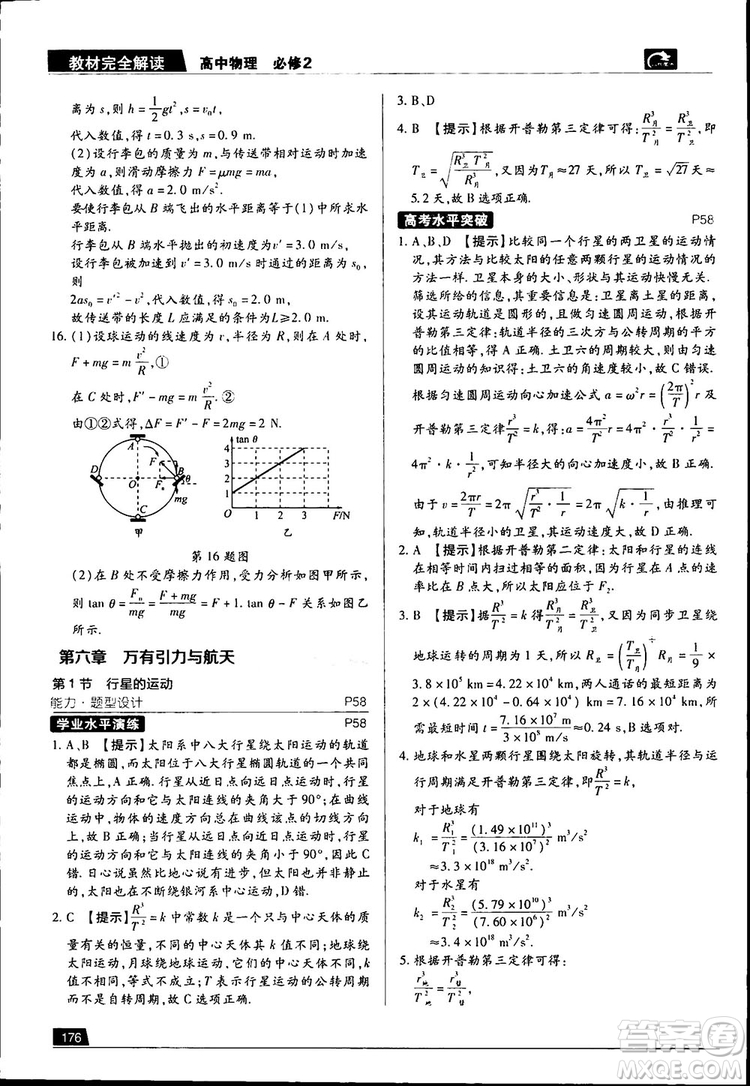 新版2019教材完全解讀高中物理人教版必修2參考答案