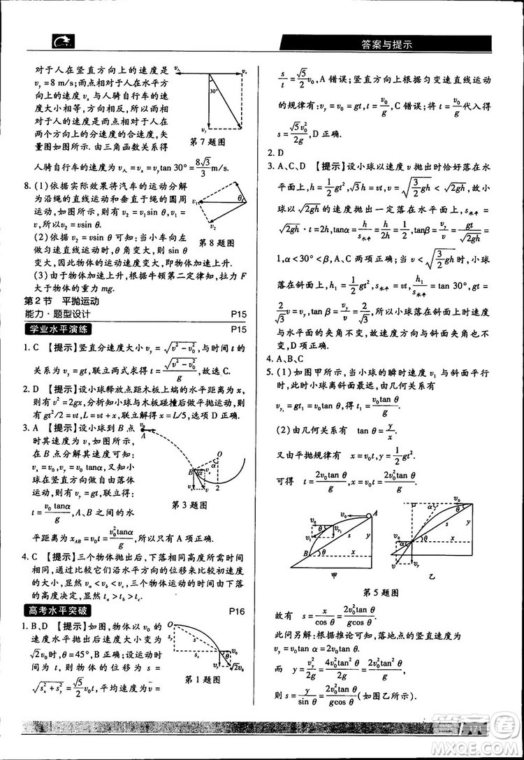 新版2019教材完全解讀高中物理人教版必修2參考答案