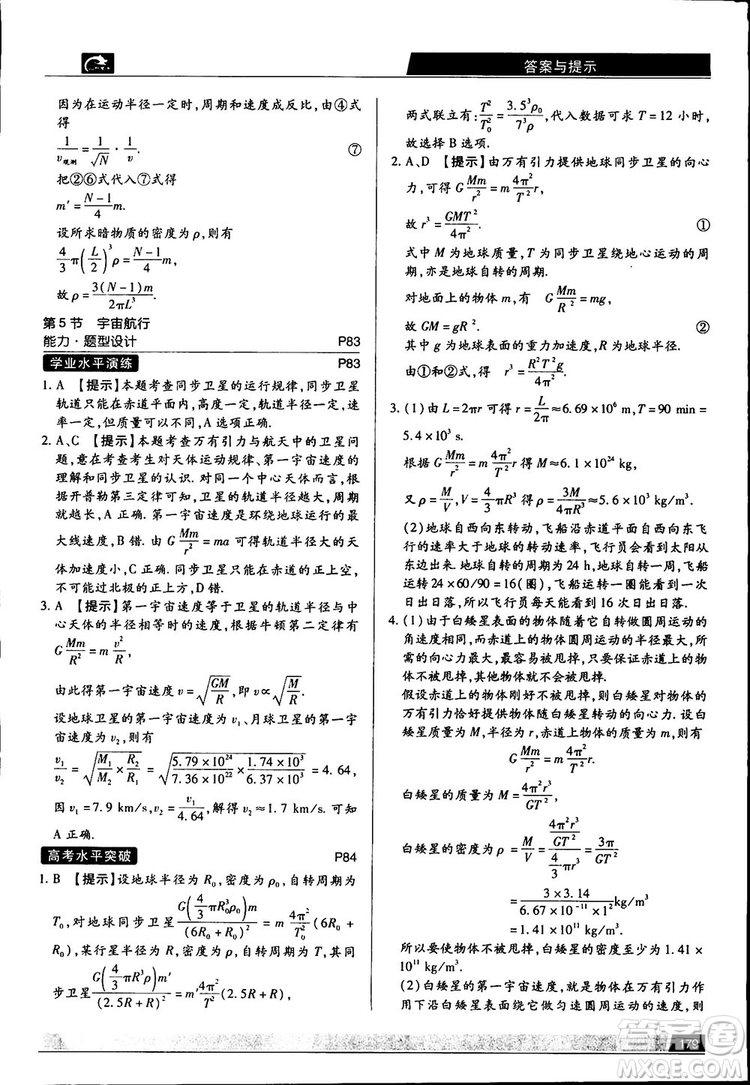 新版2019教材完全解讀高中物理人教版必修2參考答案