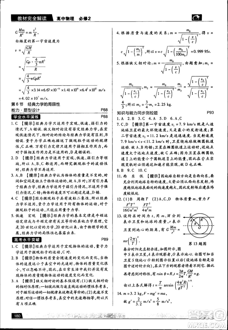 新版2019教材完全解讀高中物理人教版必修2參考答案