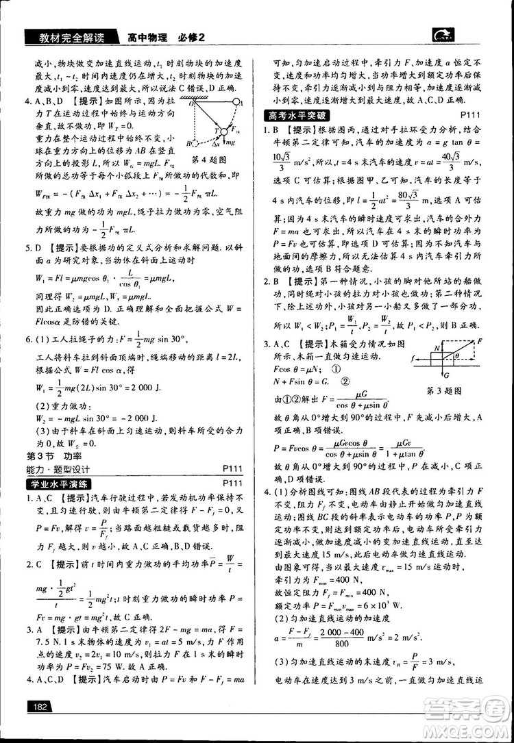 新版2019教材完全解讀高中物理人教版必修2參考答案