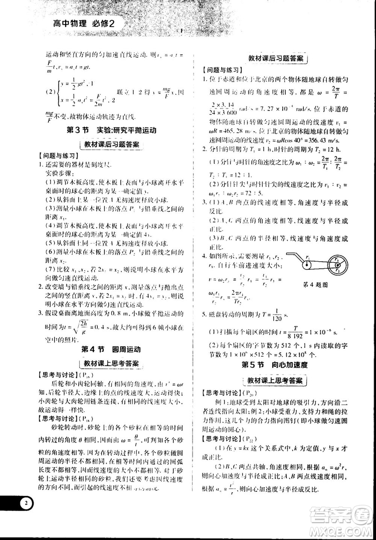 新版2019教材完全解讀高中物理人教版必修2參考答案