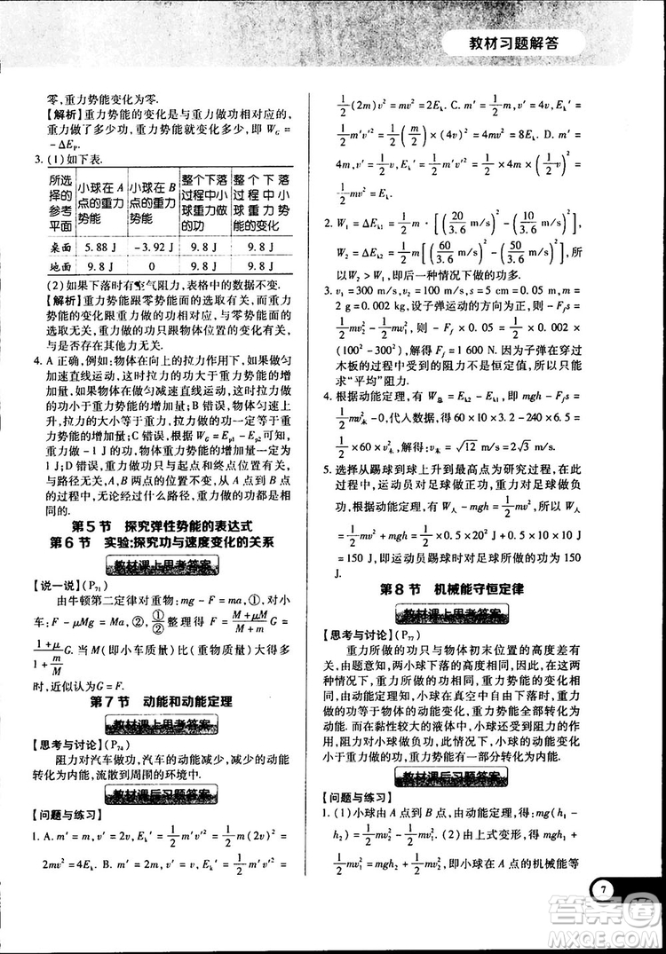 新版2019教材完全解讀高中物理人教版必修2參考答案