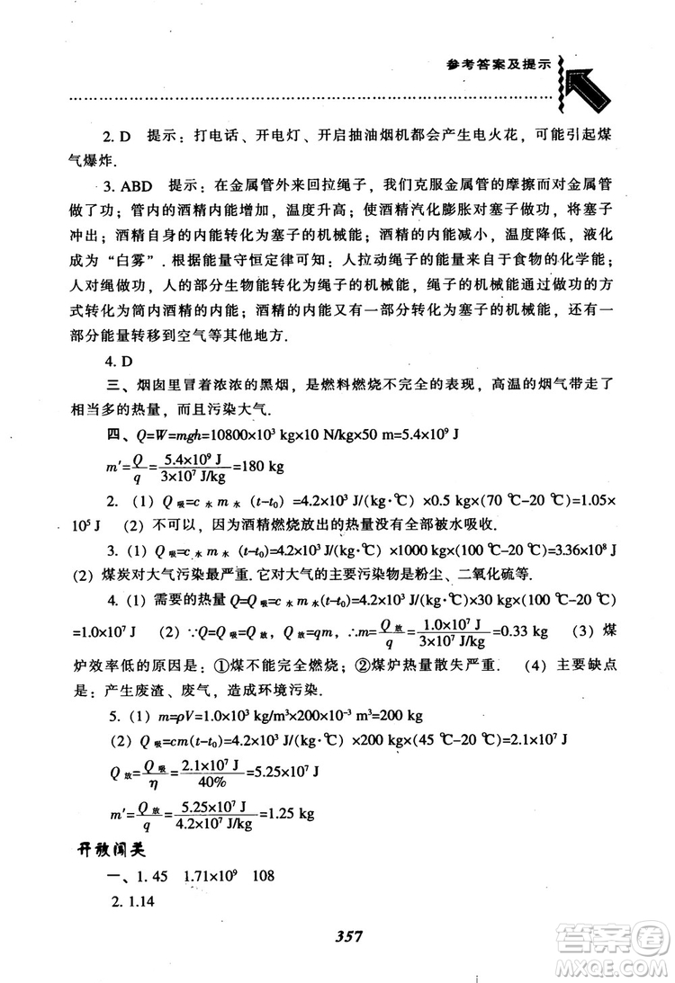 2018秋尖子生題庫九年級物理人教版R版參考答案