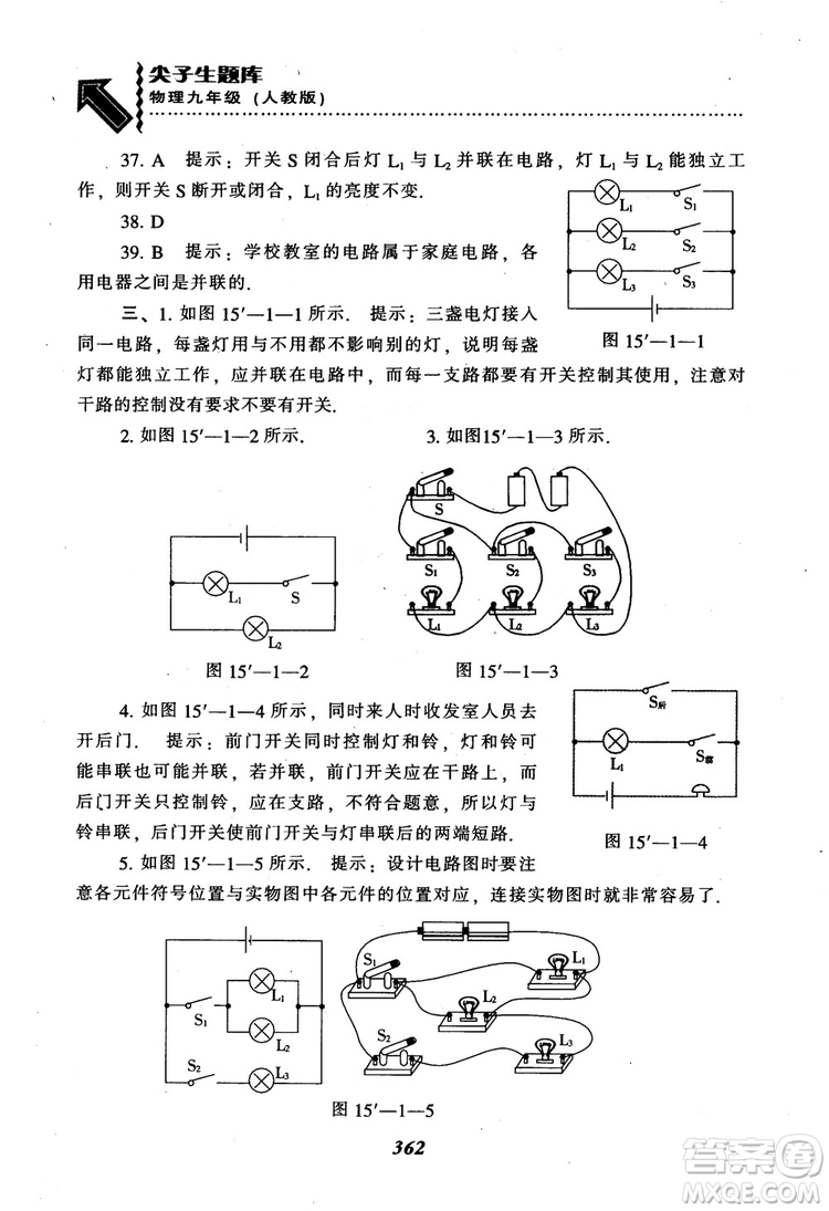 2018秋尖子生題庫九年級物理人教版R版參考答案