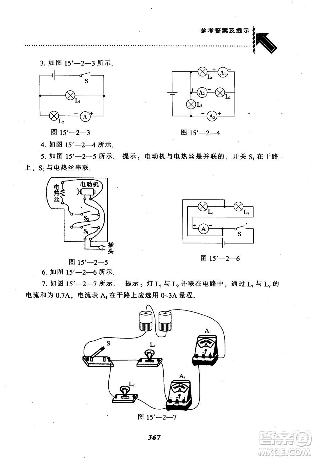 2018秋尖子生題庫九年級物理人教版R版參考答案