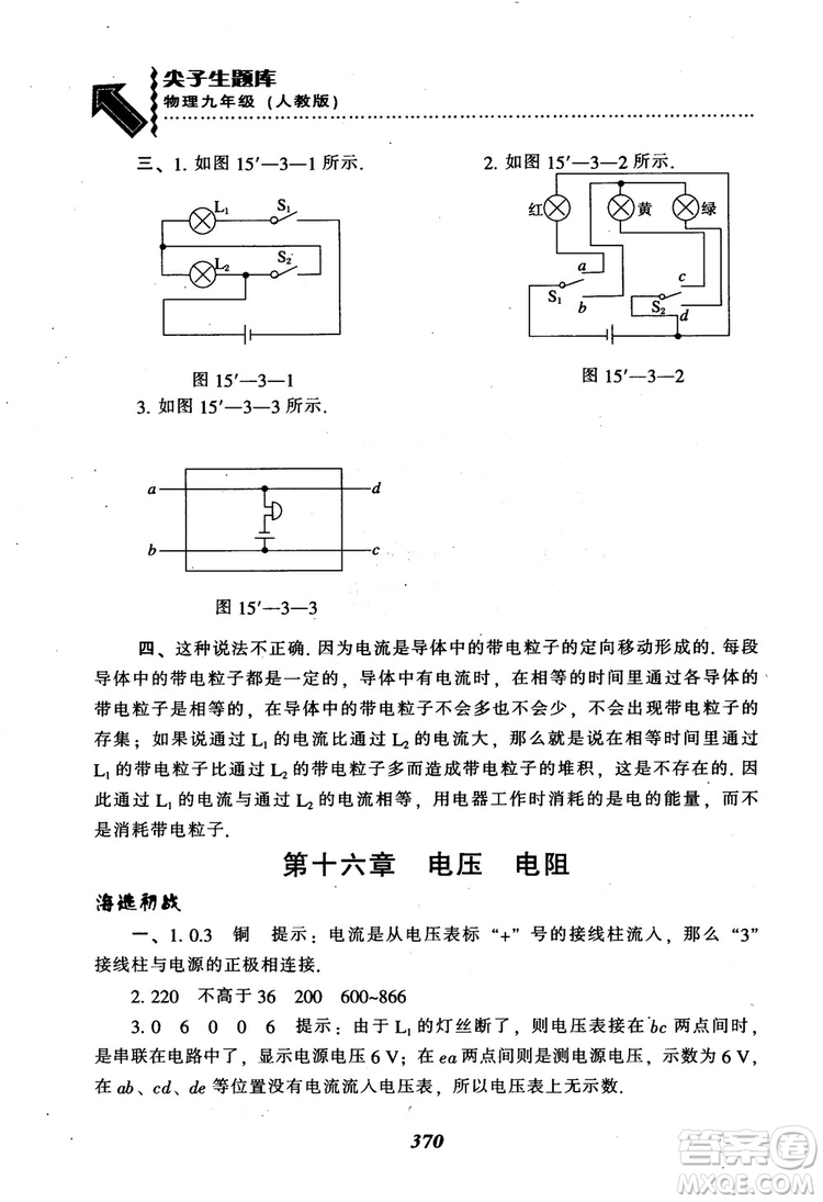 2018秋尖子生題庫九年級物理人教版R版參考答案