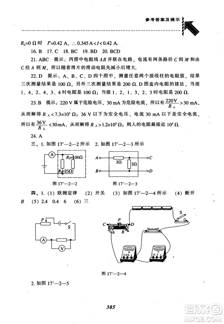 2018秋尖子生題庫九年級物理人教版R版參考答案