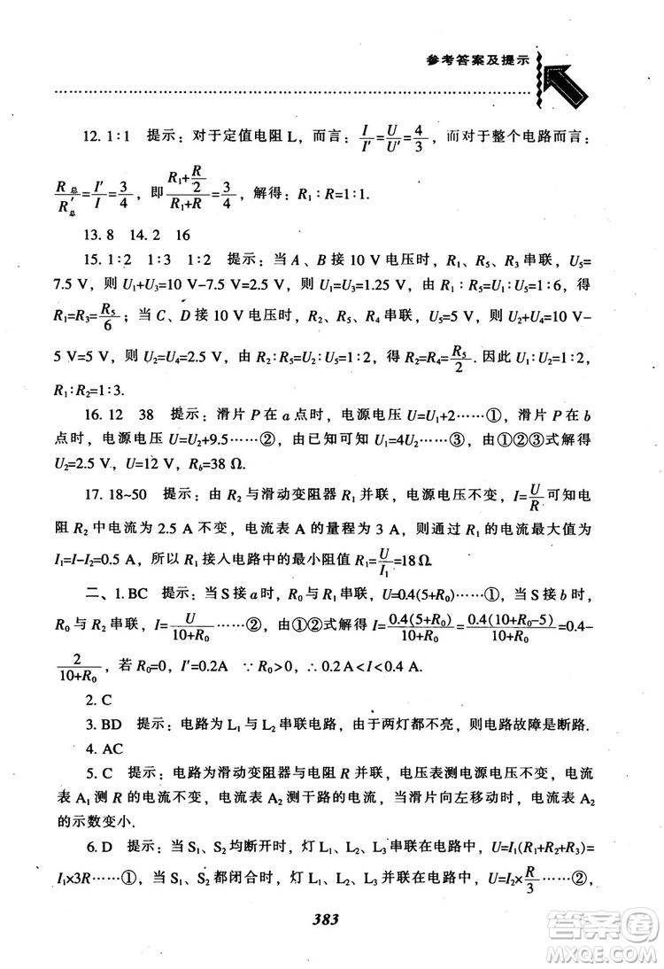 2018秋尖子生題庫九年級物理人教版R版參考答案