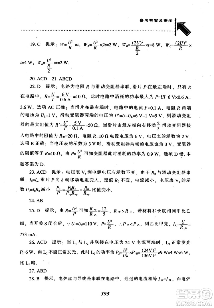 2018秋尖子生題庫九年級物理人教版R版參考答案