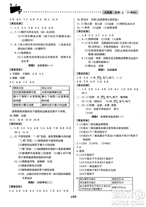 2018人教版全優(yōu)點練課計劃九年級化學(xué)上冊人教版參考答案