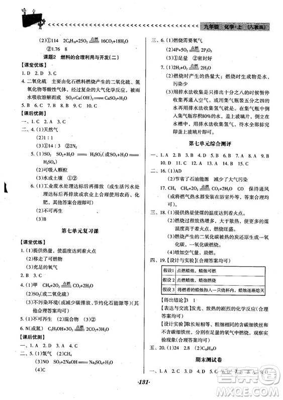 2018人教版全優(yōu)點練課計劃九年級化學(xué)上冊人教版參考答案