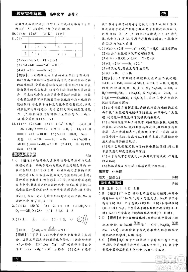 2019新版教材完全解讀人教版高中化學(xué)必修2參考答案