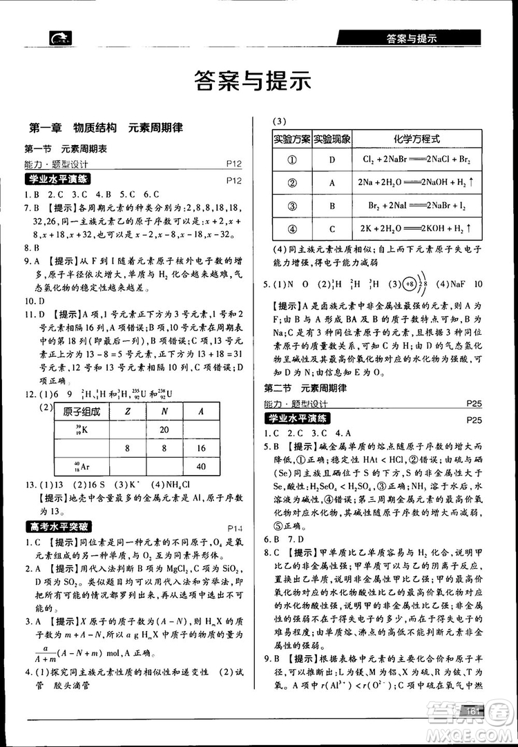 2019新版教材完全解讀人教版高中化學(xué)必修2參考答案