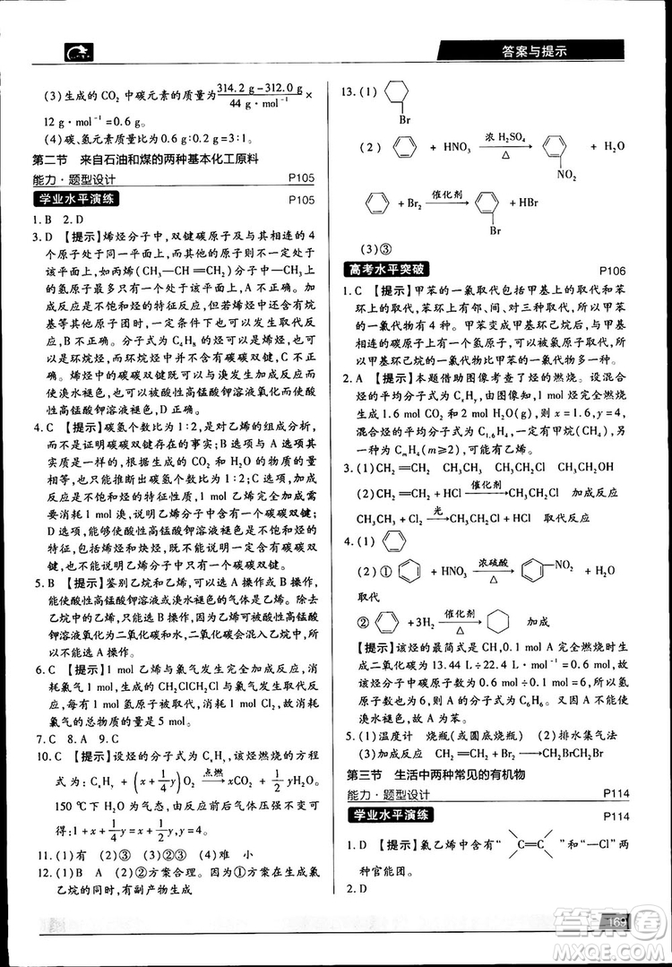 2019新版教材完全解讀人教版高中化學(xué)必修2參考答案