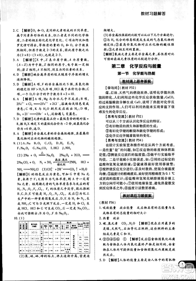 2019新版教材完全解讀人教版高中化學(xué)必修2參考答案