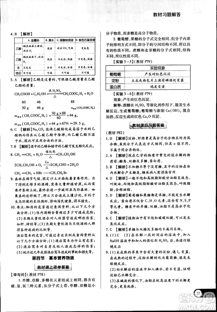 2019新版教材完全解讀人教版高中化學(xué)必修2參考答案