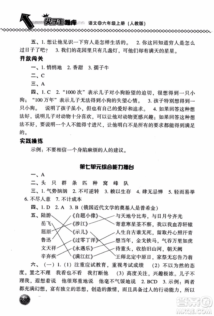 尖子生題庫語文六年級上冊2019人教版參考答案