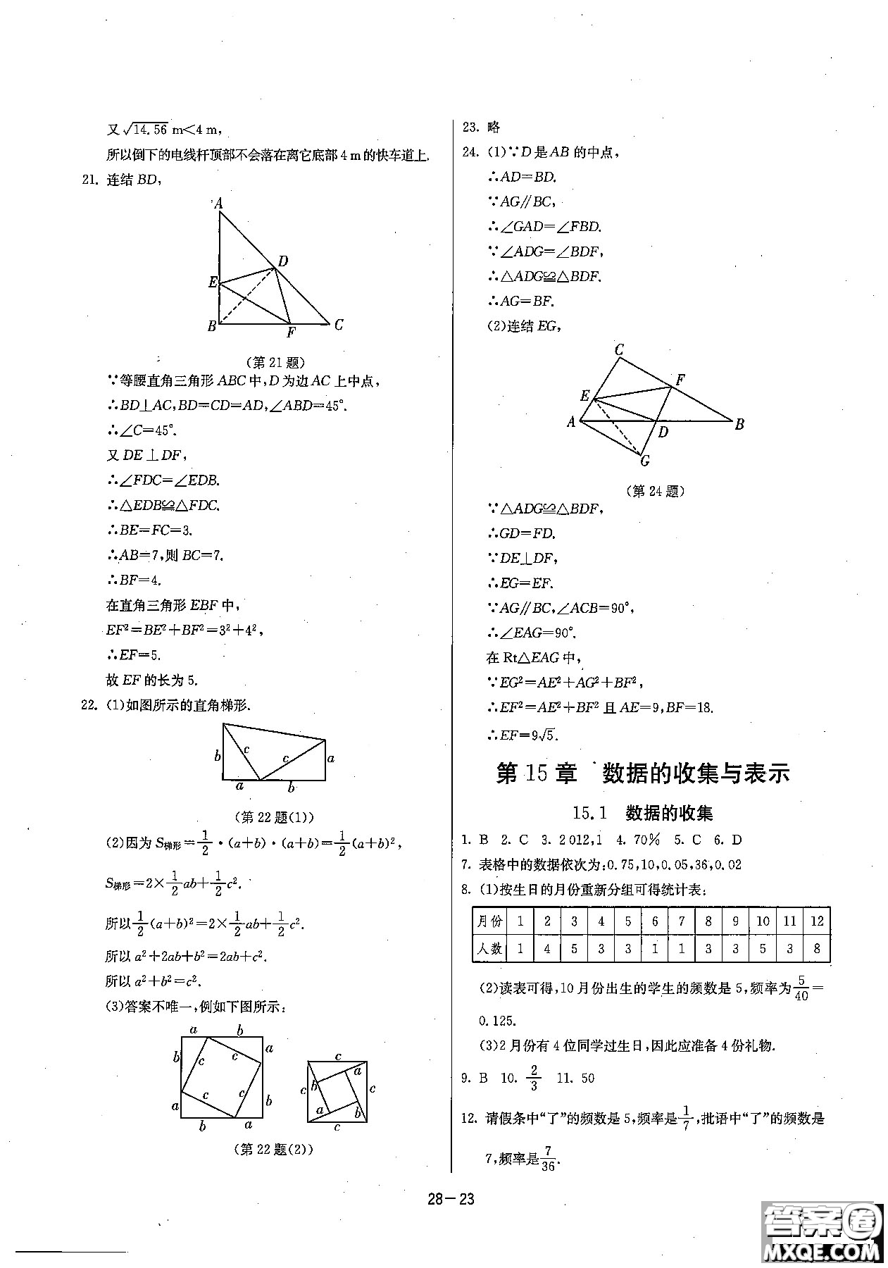 2018課時(shí)訓(xùn)練八年級(jí)上數(shù)學(xué)HSD版參考答案