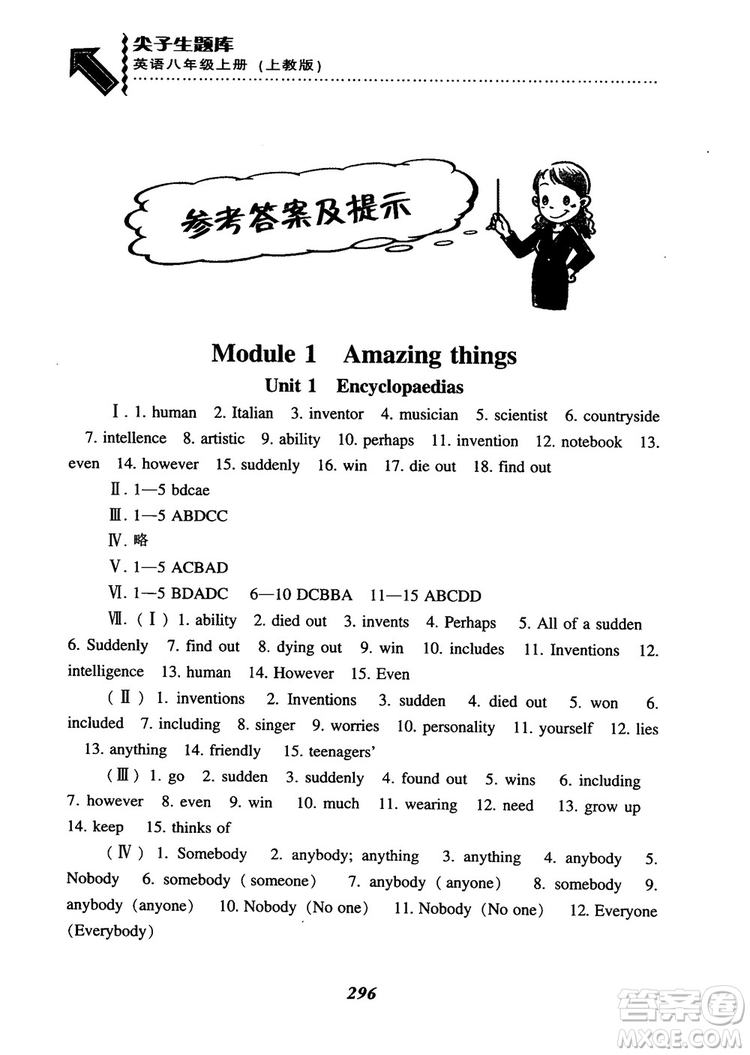 2019版尖子生題庫(kù)英語(yǔ)8八年級(jí)上冊(cè)滬教牛津英語(yǔ)上教版參考答案