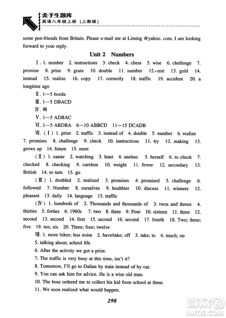 2019版尖子生題庫(kù)英語(yǔ)8八年級(jí)上冊(cè)滬教牛津英語(yǔ)上教版參考答案