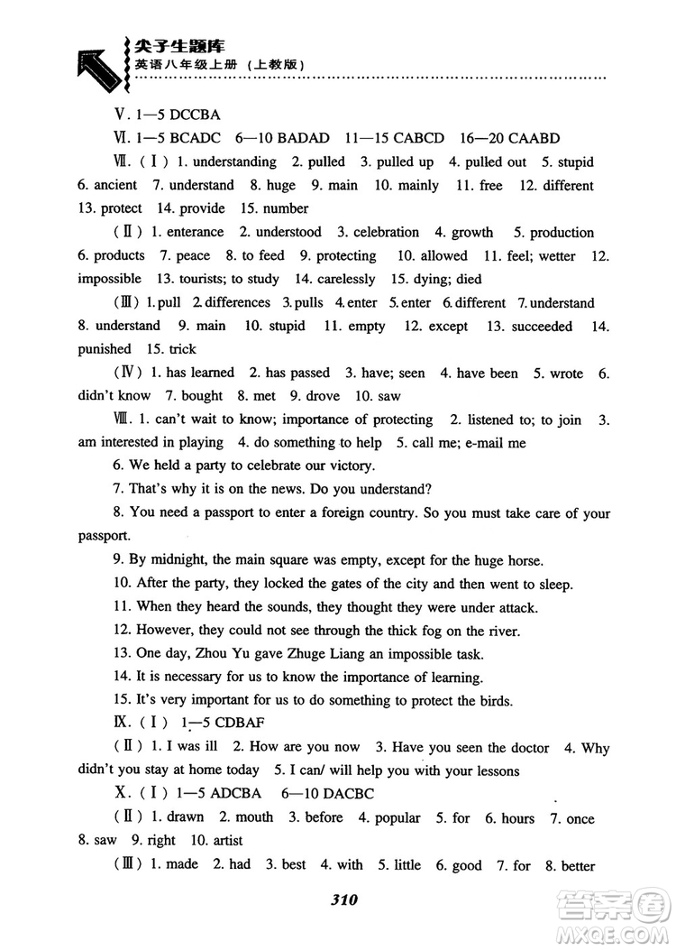 2019版尖子生題庫(kù)英語(yǔ)8八年級(jí)上冊(cè)滬教牛津英語(yǔ)上教版參考答案