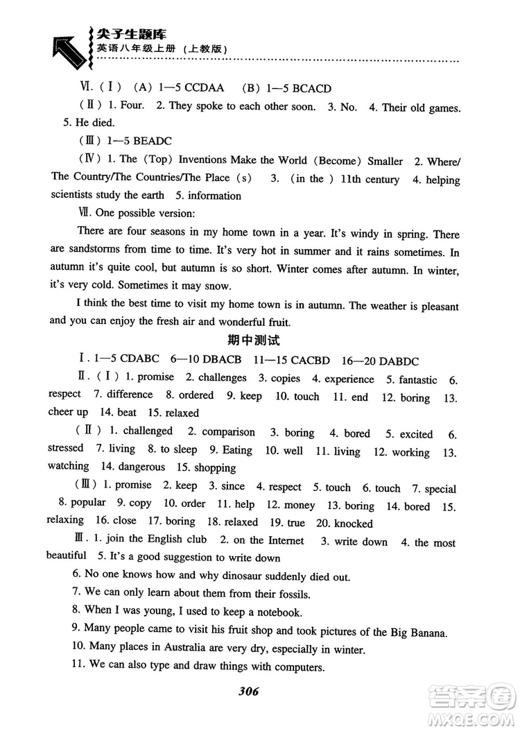 2019版尖子生題庫(kù)英語(yǔ)8八年級(jí)上冊(cè)滬教牛津英語(yǔ)上教版參考答案