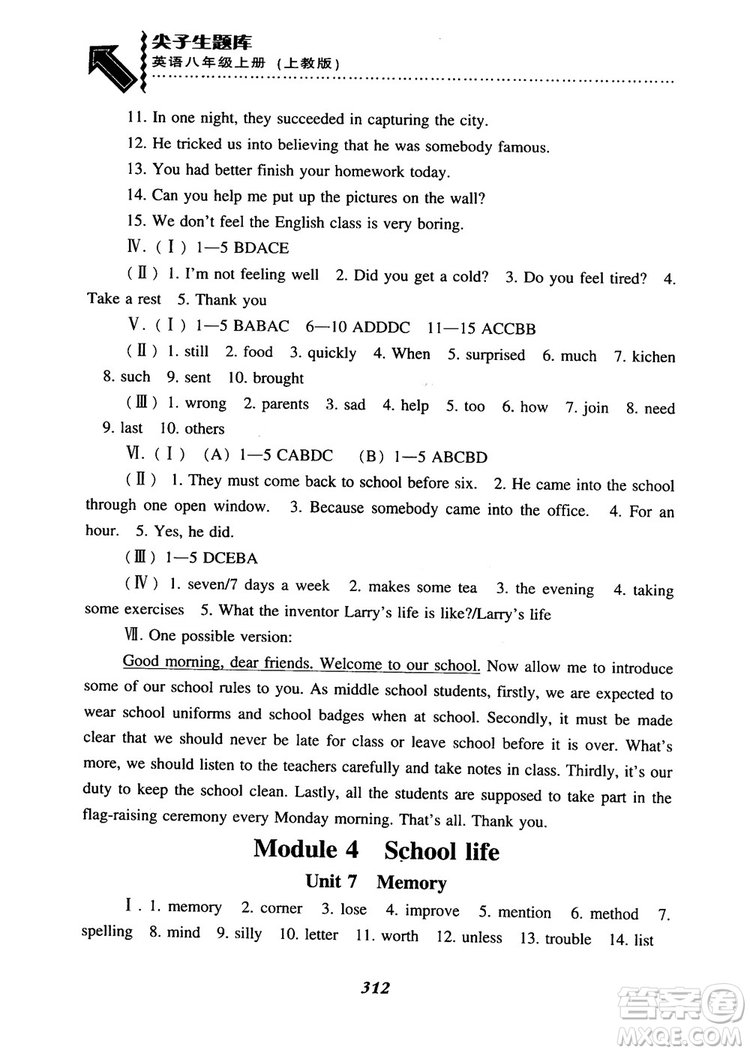 2019版尖子生題庫(kù)英語(yǔ)8八年級(jí)上冊(cè)滬教牛津英語(yǔ)上教版參考答案
