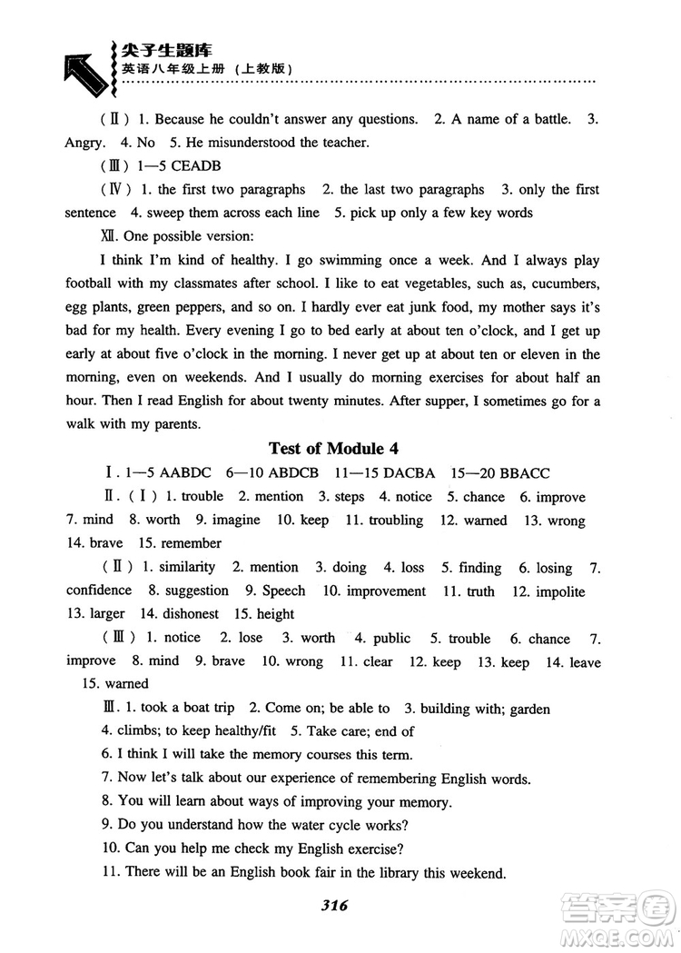 2019版尖子生題庫(kù)英語(yǔ)8八年級(jí)上冊(cè)滬教牛津英語(yǔ)上教版參考答案