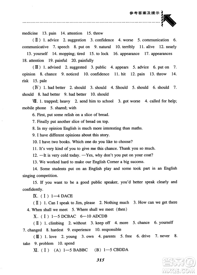 2019版尖子生題庫(kù)英語(yǔ)8八年級(jí)上冊(cè)滬教牛津英語(yǔ)上教版參考答案