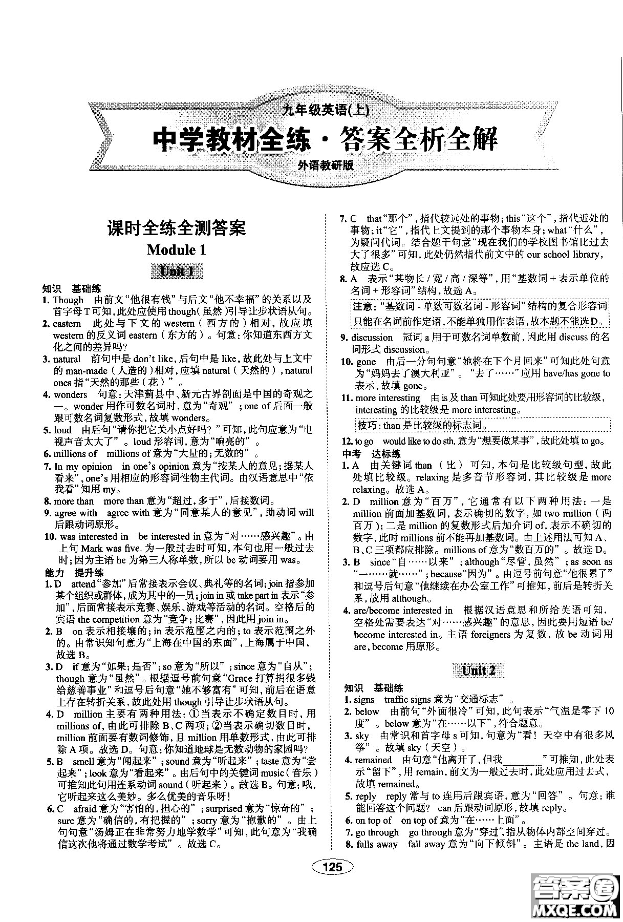 天津?qū)Ｓ?018年秋季中學(xué)教材全練九年級(jí)英語上冊外研版答案